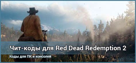 Как включить кэш в Red Dead Redemption 2 на ПК