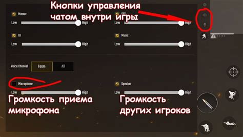 Как включить микрофон в PUBG на телефоне