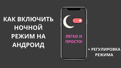 Как включить ночной режим