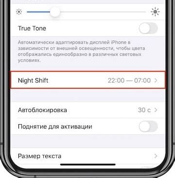 Как включить ночной режим на iOS 17