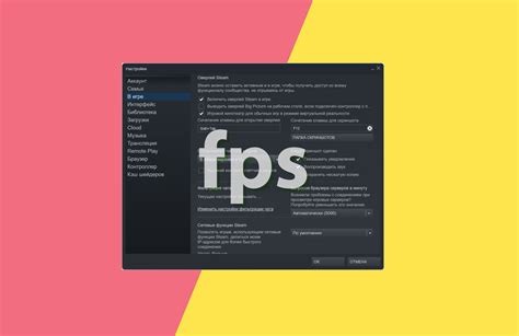 Как включить отображение FPS в Steam на MacOS