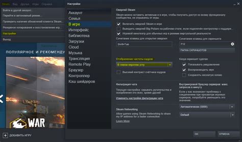 Как включить отображение FPS в Steam на Windows