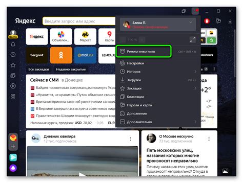 Как включить режим инкогнито в Яндекс Браузере