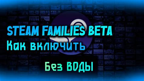 Как включить семейную библиотеку в Steam