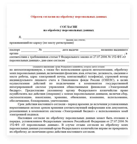 Как включить согласие на обработку персональных данных в трудовом договоре