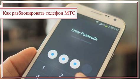 Как включить телефон МТС