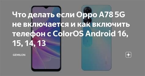 Как включить телефон Oppo Reno 7