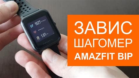 Как включить шагомер на Amazfit Bip 3?