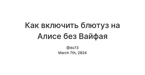 Как включить Bluetooth на Алисе: