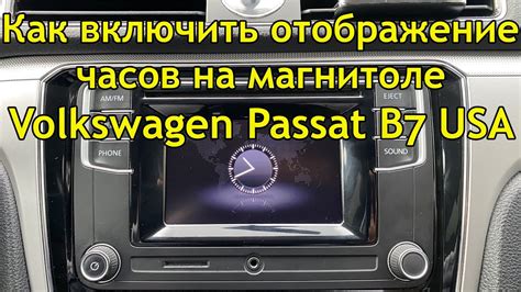 Как включить Bluetooth на Volkswagen Passat