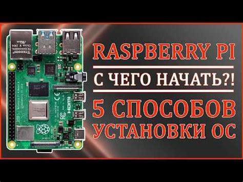 Как включить Raspberry Pi 3: пошаговая инструкция включения с кнопкой