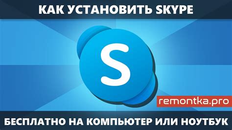 Как включить Skype на ноутбуке: пошаговая инструкция