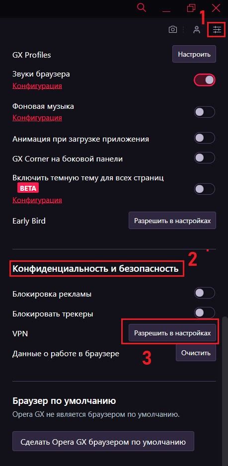 Как включить VPN в Opera GX 2022