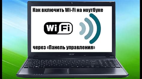 Как включить Wi-Fi на ноутбуке