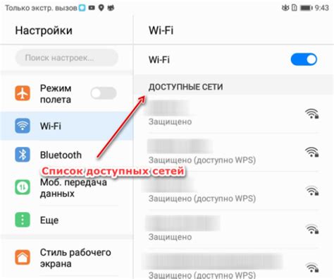 Как включить Wi-Fi на планшете Huawei