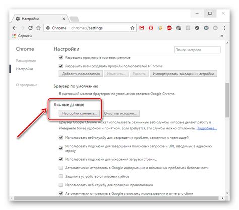 Как включить cookie в браузере Chrome для конкретного веб-сайта