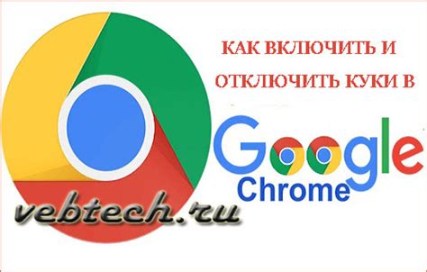 Как включить cookie в браузере Chrome на компьютере