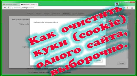 Как включить cookies для конкретного сайта