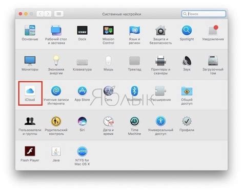 Как включить iCloud на Mac