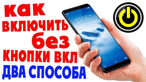 Как включить iPhone 12 без кнопки включения: подробная инструкция