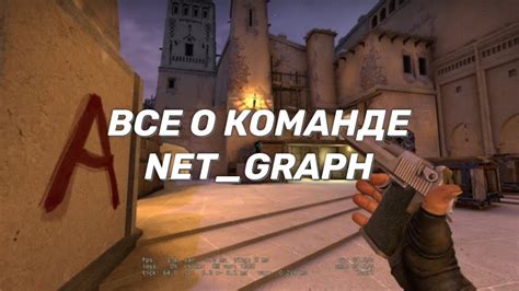 Как включить net graph в CS:GO