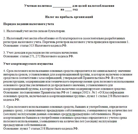 Как внедрить файл учетной политики в работу компании?