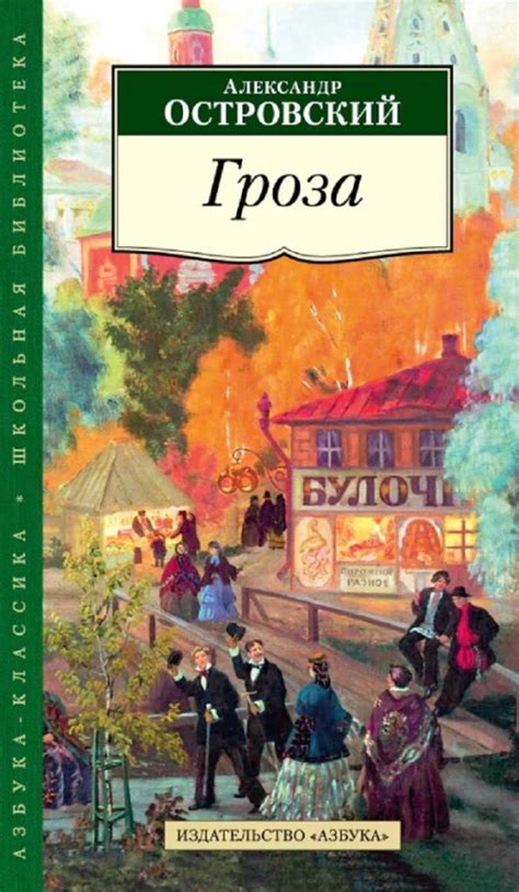 Как возникали идеи для пьесы "Гроза"