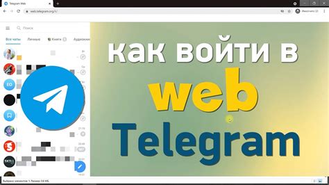 Как войти в Telegram Веб на ПК без смартфона