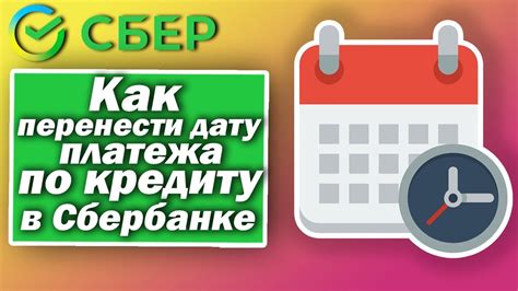 Как воспользоваться отсрочкой платежа по кредиту в Сбербанке на месяц: шаги и рекомендации