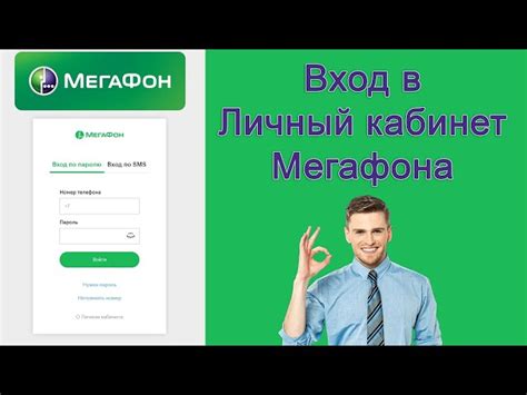 Как восстановить СМС на Мегафоне через личный кабинет