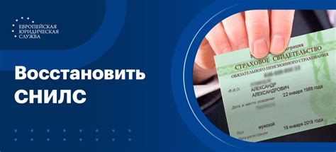 Как восстановить СНИЛС через МФЦ