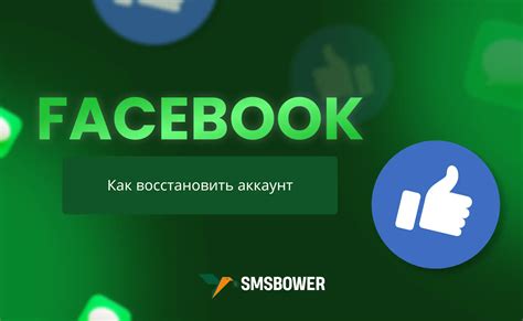 Как восстановить Фейсбук в России