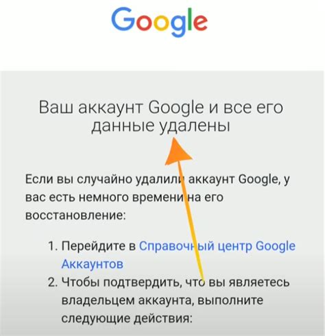 Как восстановить аккаунт Google