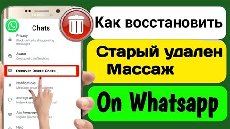 Как восстановить архивированные чаты в WhatsApp