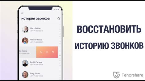 Как восстановить архив звонков на iPhone без потери данных