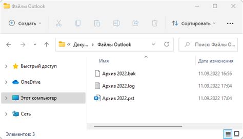 Как восстановить архив Outlook 2019