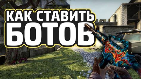 Как восстановить баланс ботов в CS GO?