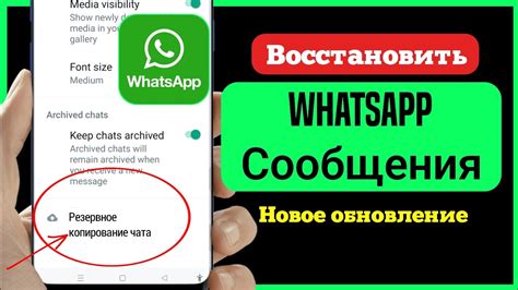 Как восстановить все сообщения WhatsApp на другом Android-телефоне