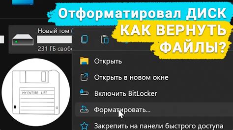 Как восстановить данные: быстрое форматирование жесткого диска