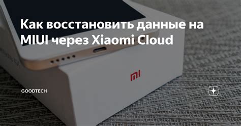 Как восстановить данные из Xiaomi Cloud