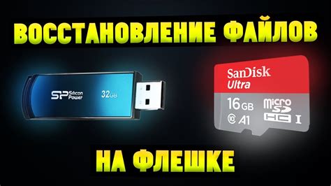 Как восстановить данные на флешке после обнаружения вирусов