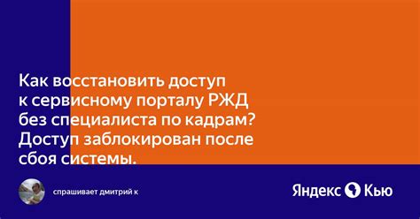 Как восстановить доступ к приложению РЖД