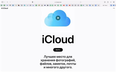 Как восстановить доступ через iCloud