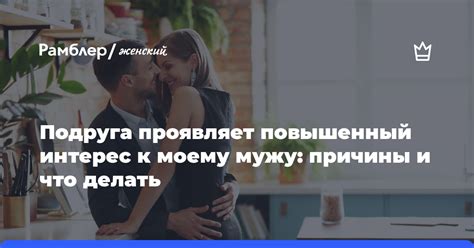 Как восстановить интерес жены к мужу: причины и способы решения