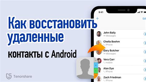 Как восстановить контакты?