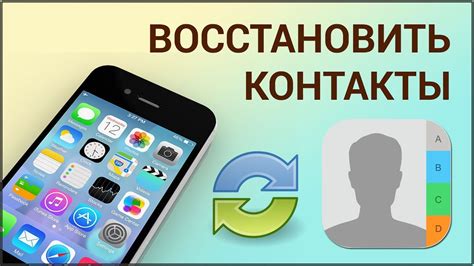 Как восстановить контакты на iPhone с помощью специальных программ