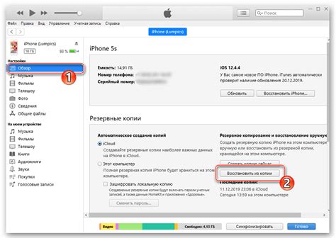 Как восстановить контакты на iPhone через iTunes