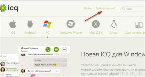 Как восстановить номер ICQ, если вы забыли пароль