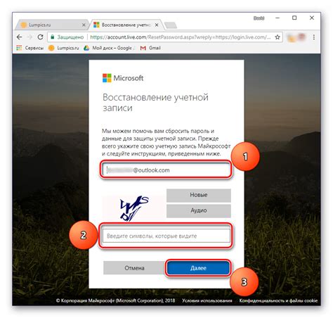 Как восстановить пароль Outlook с помощью подтверждения по номеру телефона