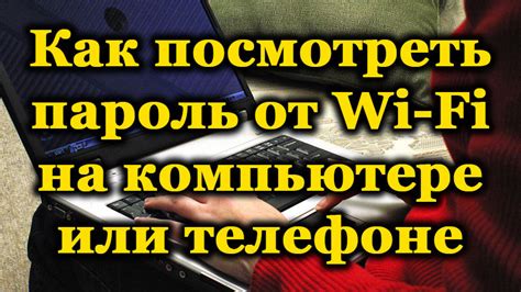 Как восстановить пароль Wi-Fi на телефоне